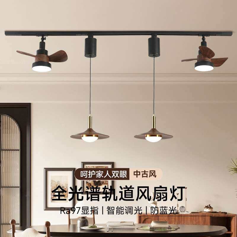 餐厅吊灯中古风可升降可移动轨道风扇灯全光谱护眼餐厅吧台吊线灯,3C数码配件,其它配件,淘宝优惠券,粉丝福利购,淘宝优惠卷