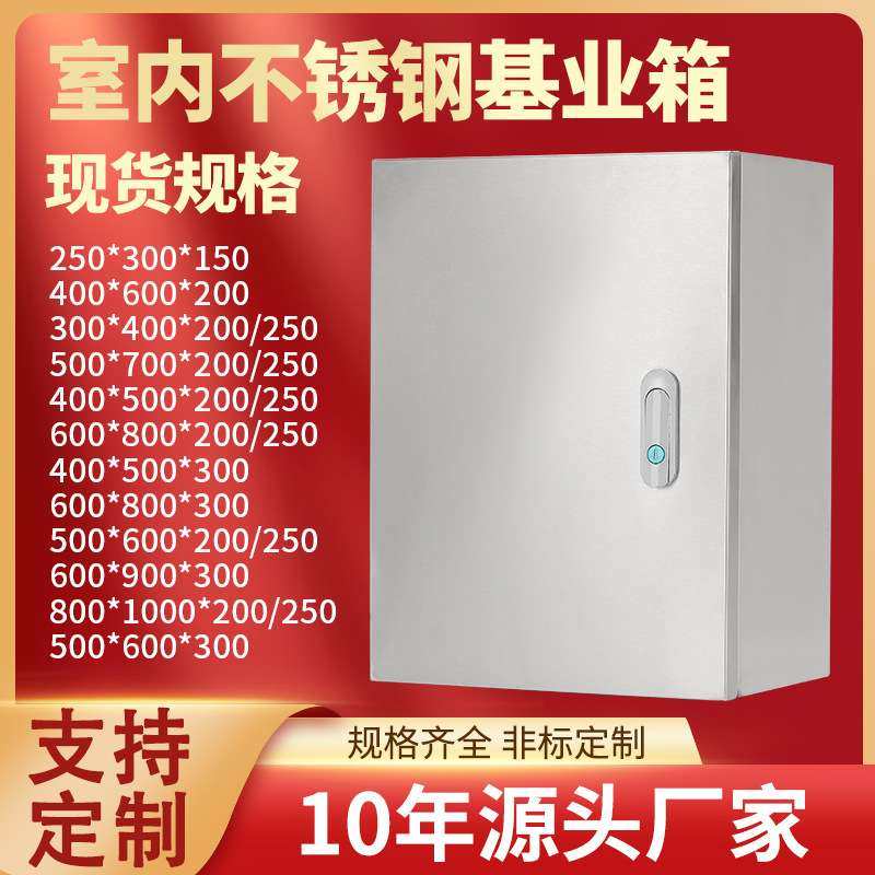 室内基业箱挂墙室内基业箱监控箱强电控制柜201/304不锈钢配电箱,3C数码配件,其它配件,淘宝优惠券,粉丝福利购,淘宝优惠卷