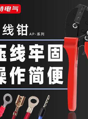 压线钳预绝缘接线端子钳AP-系列便携式多钳口可拆卸更换02C/06WF