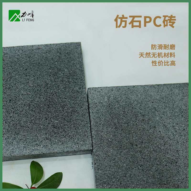 广场园林造景混凝土仿花岗岩PC砖商场路面地砖pc仿石砖园林景观砖,3C数码配件,其它配件,淘宝优惠券,粉丝福利购,淘宝优惠卷