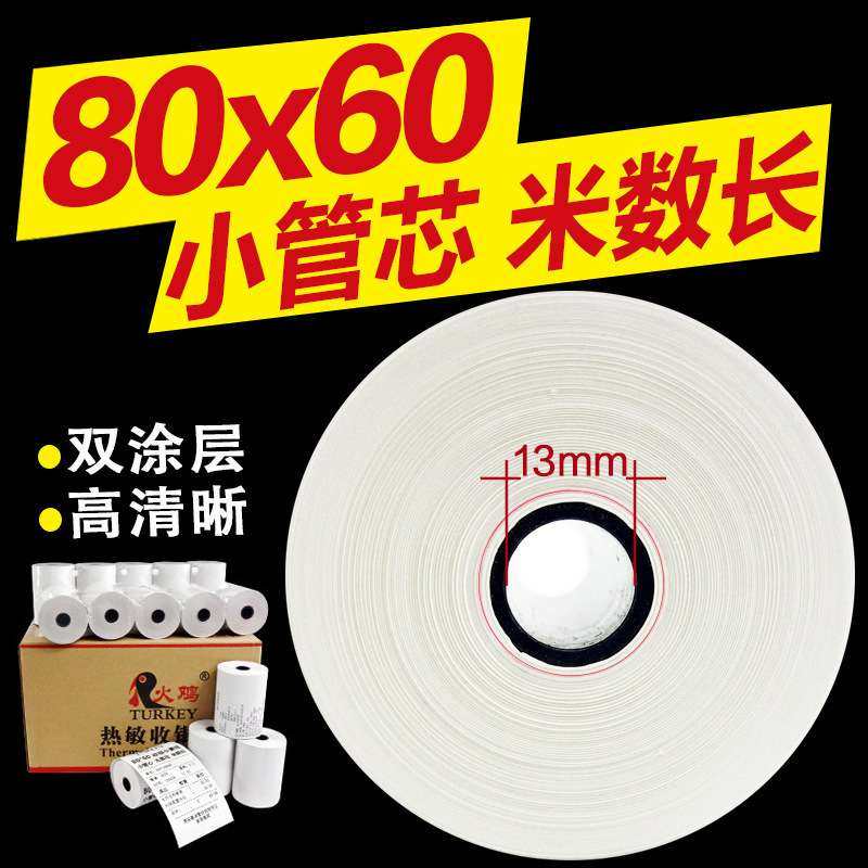 热敏收银纸80*60 超市餐饮通用卷纸外卖小票纸标签贴纸打印纸,3C数码配件,其它配件,淘宝优惠券,粉丝福利购,淘宝优惠卷