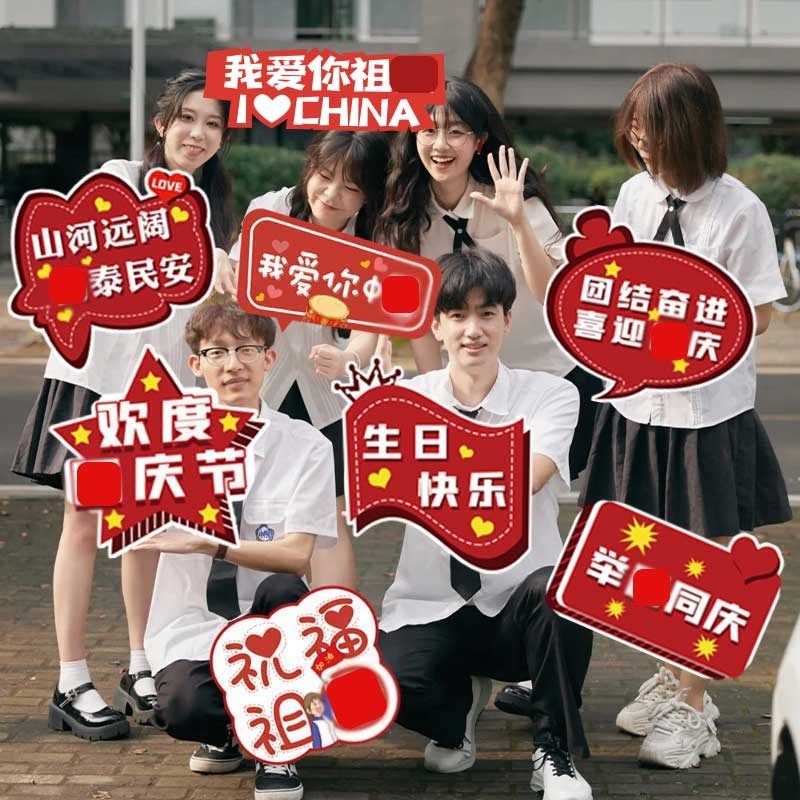 学校国庆节氛围感拍照KT板创意幼儿园公司活动装饰手举牌团建道具,节庆用品/礼品,装扮布置套餐,淘宝优惠券,粉丝福利购,淘宝优惠卷
