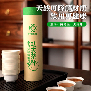 纤膜社高档一次性待客茶杯加厚家用功夫茶具硬喝茶杯子防烫茶水杯