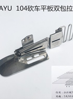 DYU10绷缝车冚车三针五线包边筒 包边器 卷边筒 包边拉筒