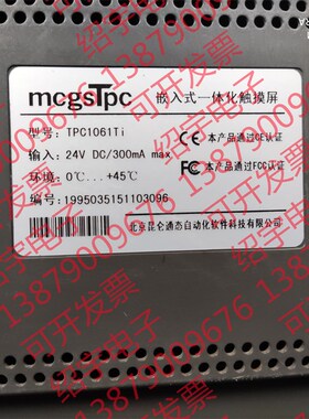 昆仑通态触摸屏 TPC101Ti 10寸