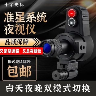 十字光标夜视仪红外高清全黑望远昼夜两用夜视仪捕鱼看水非热成像