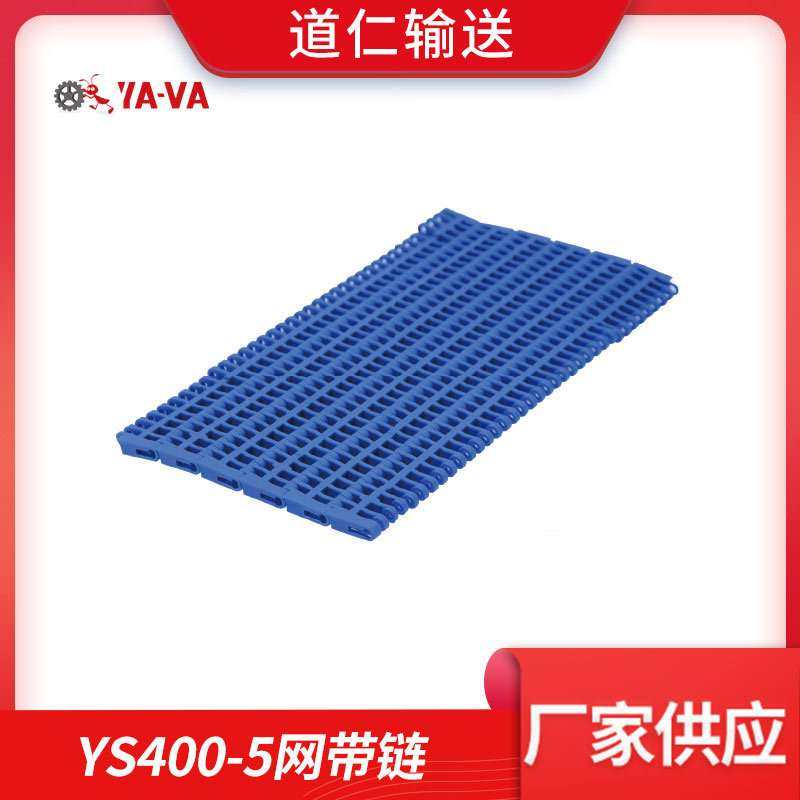 YA-VA厂家直供模组输送带 塑料平板网带 POM链板 输送带 塑料网带,3C数码配件,其它配件,淘宝优惠券,粉丝福利购,淘宝优惠卷