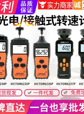 胜利转速计VC6234P/6235P/6236P光电非接触线速转速表6237P频闪仪
