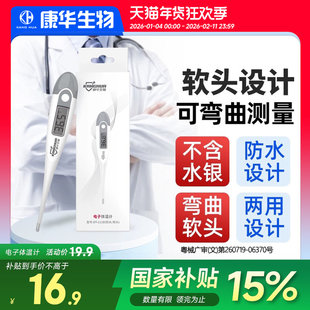 康华生物电子体温计软头防水可弯曲测量不伤耳家用体温计