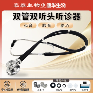 康华双管双听头听诊器医用专业心音肺音胎心听诊器