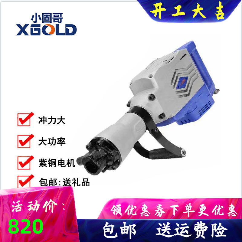小固哥大电镐 工业级功率单用拆混凝土打马路混重型新品电动工具