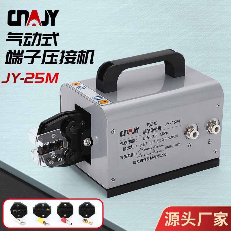 捷友JY25M气动压线钳冷压钳电动式端子压线机压接工具0.25-16平方