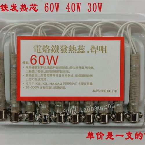 烙铁芯 外热式长寿命电烙铁芯30W40W60W电烙铁发热芯