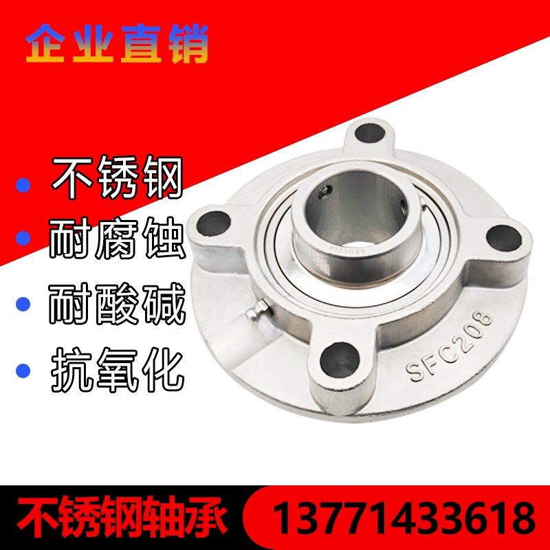 304材质不锈钢外球面轴承 SFC204 SFC205 SFC206 FC207 FC208 209