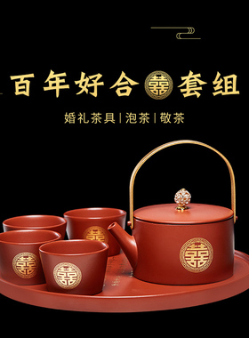 宜兴紫砂壶结婚陪嫁新婚敬茶高档茶具礼盒组合套装家用红色泡茶壶