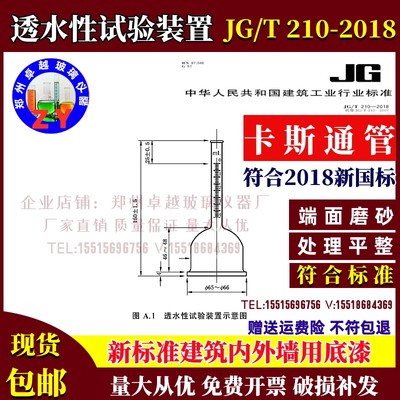 卡斯通管4ml透水性试验装置建筑涂料透水性试验装置漏斗GB/T9278