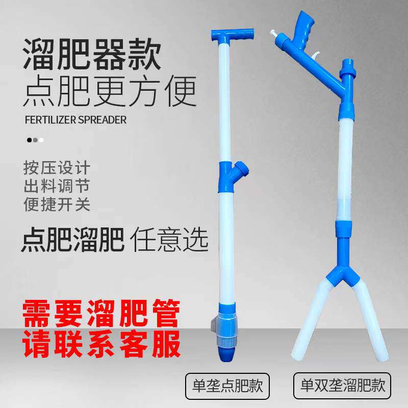 手动施肥器双管溜肥管单管点肥器施肥器