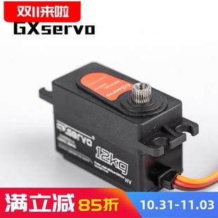 GX3212 1/10平跑漂移车 房车 12KG短身数码舵机 RC车模金属齿舵机