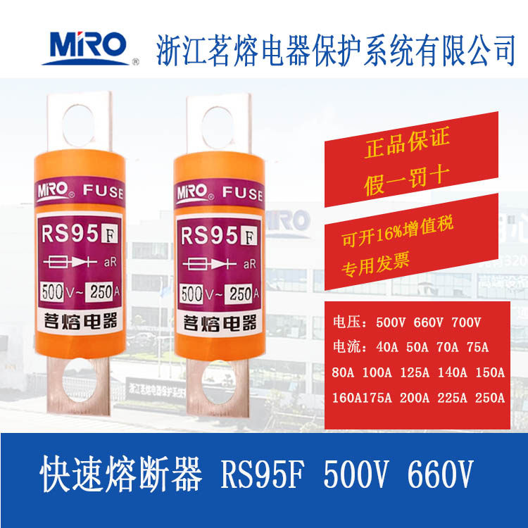 MRO茗熔RS95F快速熔断器保险管保险丝63A80A100A125A160A200A250A