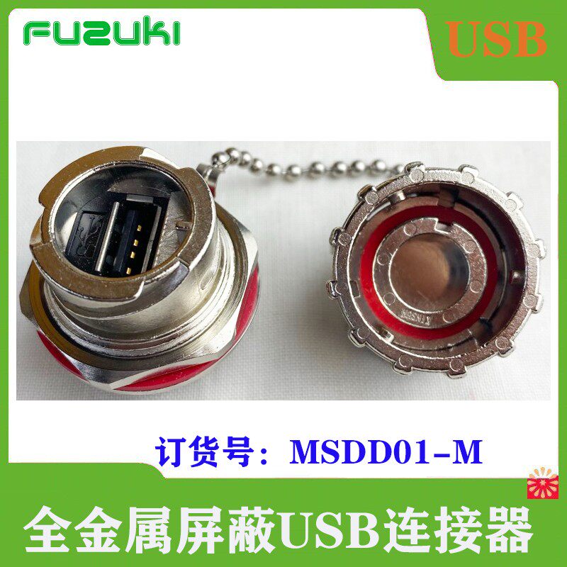 USB2.0转接头22mm面板安装 U09A-AF-AF-B工业转接器MISUMI米思米