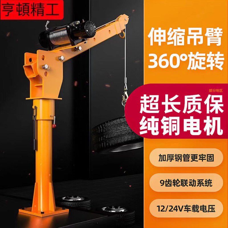 车载吊机12v24v伏1吨随车悬臂吊家用220v电动吊车提升小吊机1.5吨