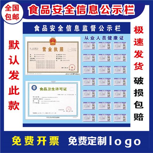 营业执照框许可证健康证公示栏餐饮店食品安全监督信息展示牌卡槽