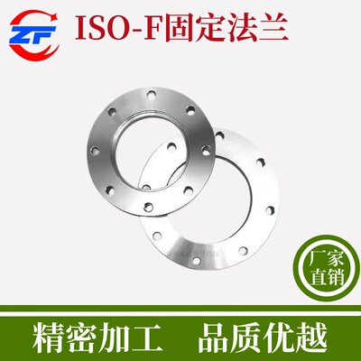 ISO-F真空固定法兰304不锈钢63内焊80螺栓100螺丝160盲板200高250