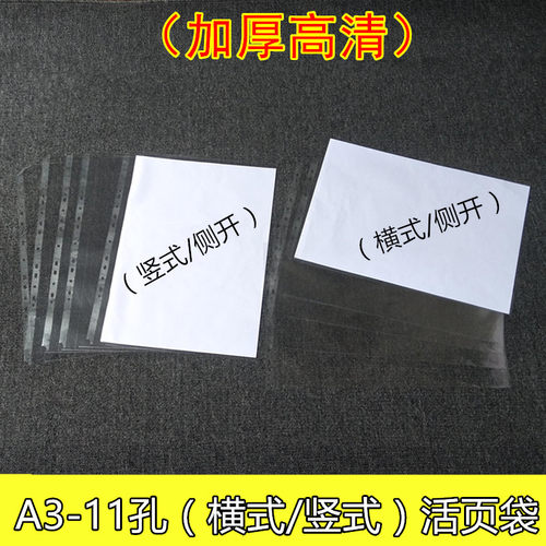 高清a3文件袋11孔侧入内页袋资料8k图纸保护袋活页透明袋素描纸袋