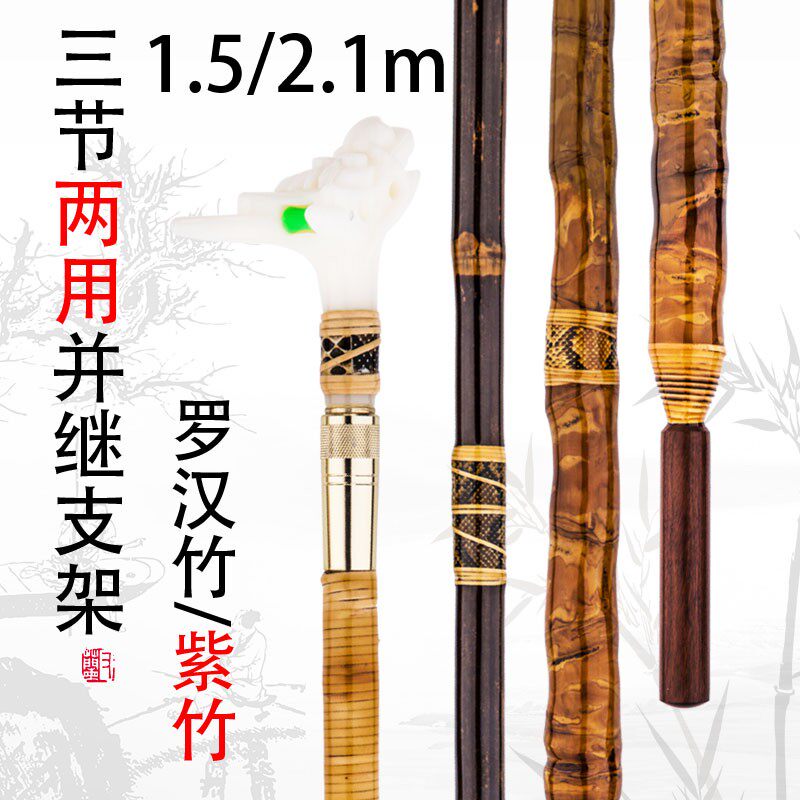 手工制作罗汉竹紫竹1.5/2.1m并继支架竿挂炮台长杆架手竿钓鱼支架
