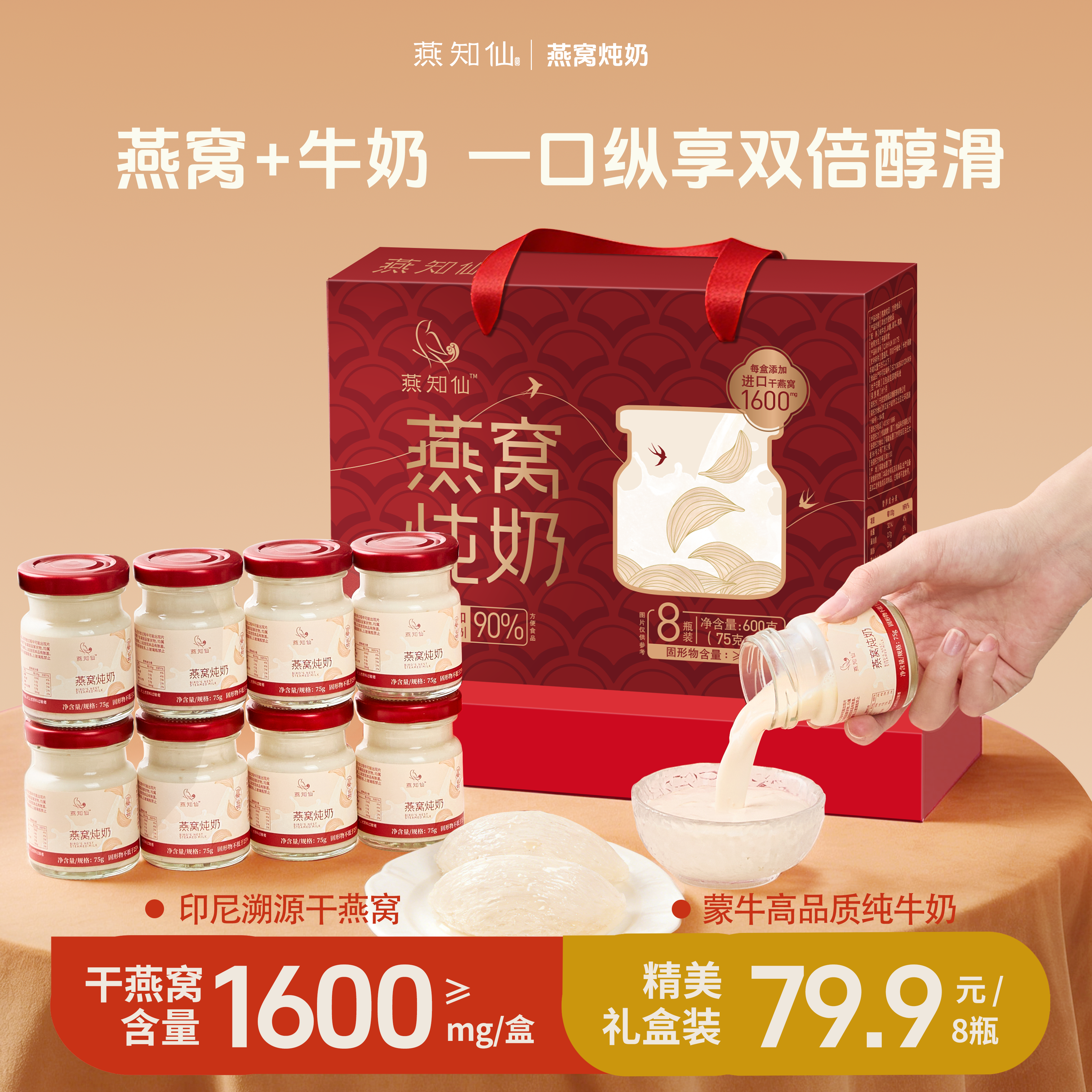 【8瓶礼盒装】燕知仙燕窝炖奶燕窝即食儿童孕妇营养滋补送人礼品