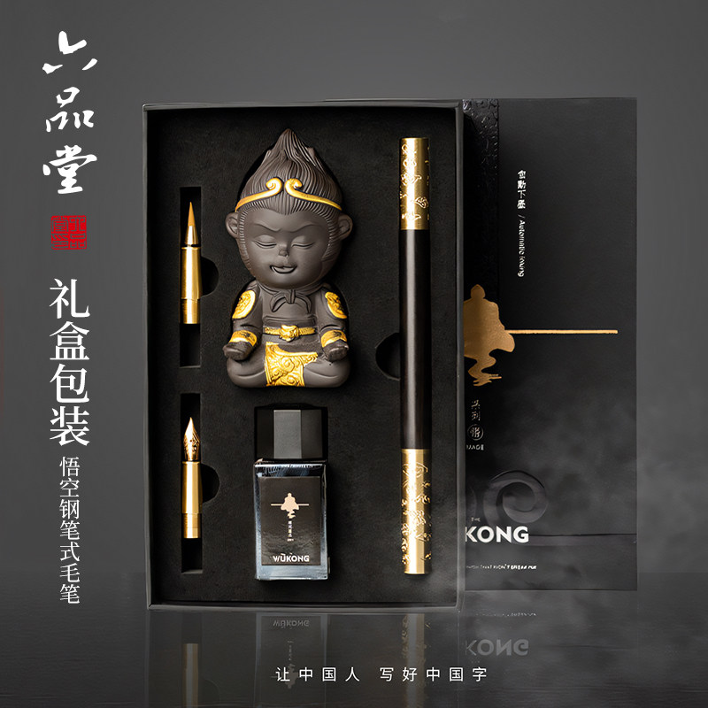 六品堂黑神话悟空钢笔毛笔礼盒