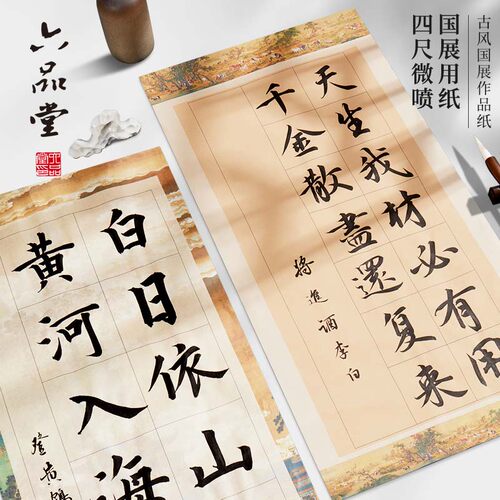 六品堂宣纸微喷蜡染国展投稿作品纸方格软笔毛笔书法半生熟古诗书法专用纸做旧古风日课纸带格子免拼接作品纸