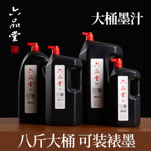 六品堂墨汁书法专用书写培训班