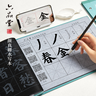 六品堂 颜体毛笔字水写本书法练字专用文房第五宝初学者楷书行书隶书多宝塔临摹描红毛笔字帖高级仿宣水写布