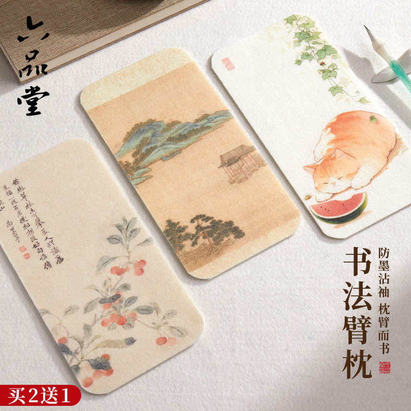 六品堂书法书画羊毛毡垫臂垫臂搁迷你毛毡垫国画专用小毛毡手枕砚台垫手臂防脏垫创意彩绘精致书法垫练字垫,文具电教/文化用品/商务用品,书画毛毡垫,淘宝优惠券,粉丝福利购,淘宝优惠卷