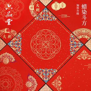 六品堂新年福字红纸红斗方加厚蜡染宣纸对联专用纸喜庆空白书法2026年新款春联纸空白对联专用手写福字的红纸