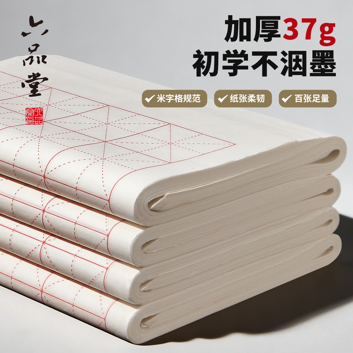 六品堂宣纸米字格书法专用纸作品纸带格子毛笔练习纸练毛笔字纸初学者练字纸毛边纸半生半熟米格四尺对开