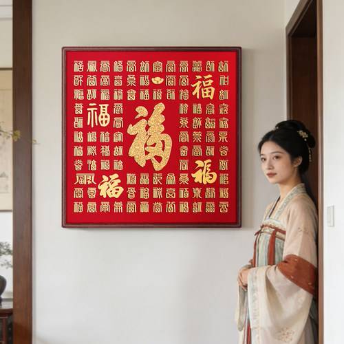 纯黄铜画百福图乔迁新居书房茶室玄关装饰实木挂框画立体浮雕福字