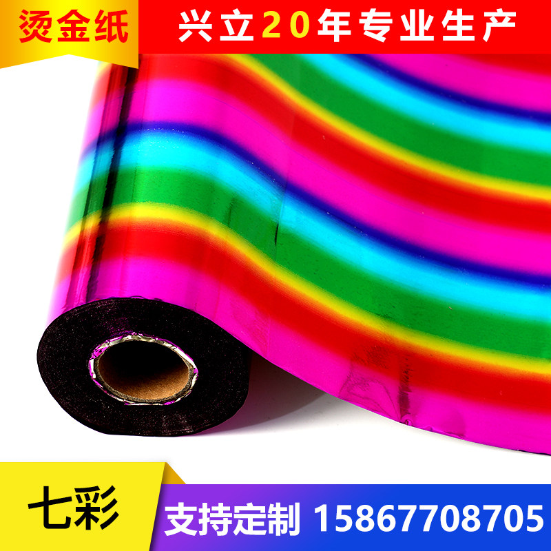 兴立烫金纸 七彩电化铝 佛香烫金纸,办公设备/耗材/相关服务,其它,淘宝优惠券,粉丝福利购,淘宝优惠卷