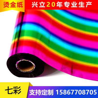 兴立烫金纸 七彩电化铝 佛香烫金纸