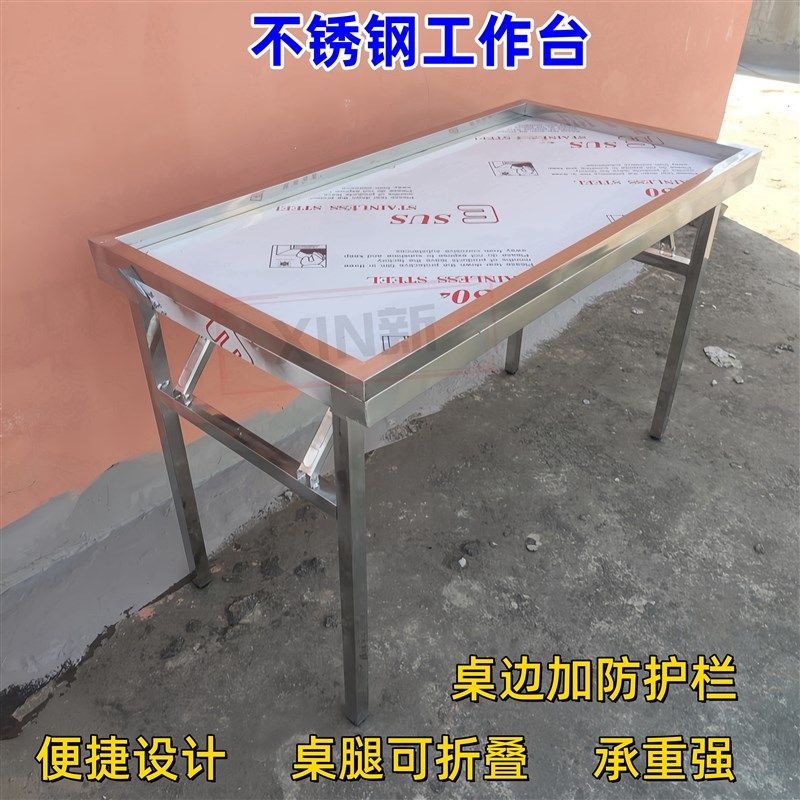 定制加厚不锈钢折叠桌便捷可折叠水果分拣台摆摊工厂工作台围挡,住宅家具,折叠桌,淘宝优惠券,粉丝福利购,淘宝优惠卷