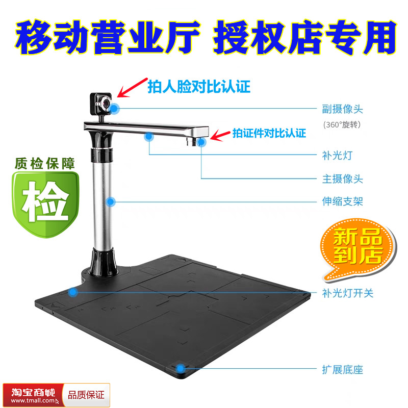 适用于移动营业厅高拍仪二代证识别认证人脸拍摄新款安真通一体机