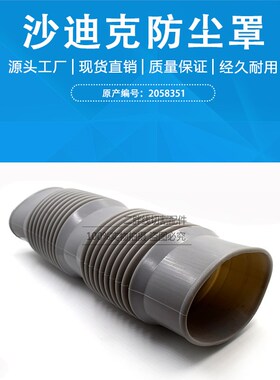 适用于沙迪克慢走丝防护罩20581侧边软管辅助水管Q50防尘罩