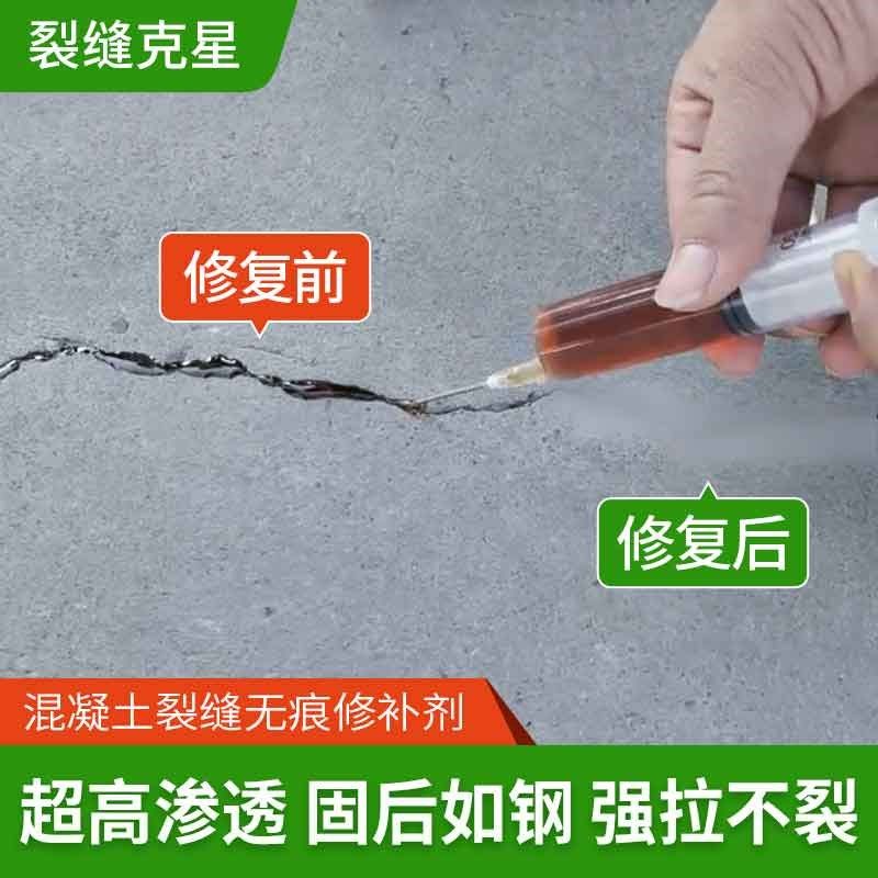 混凝土裂缝修补剂环氧树脂灌缝胶水泥面地坪楼板墙面裂缝无痕修复,基础建材,防水涂料,淘宝优惠券,粉丝福利购,淘宝优惠卷