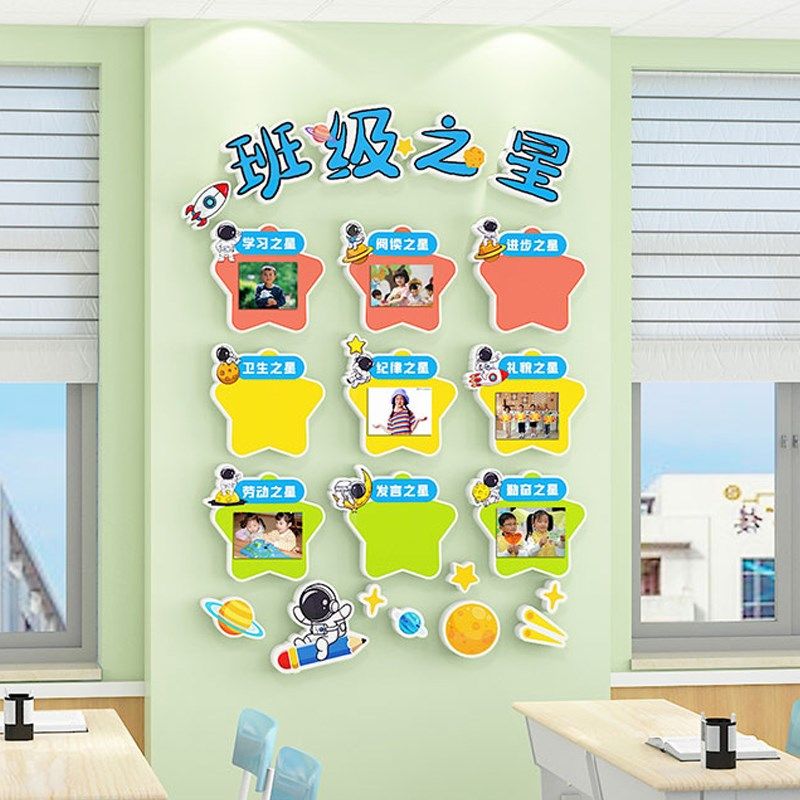 每周月班级之星墙贴3d中小学评比栏开学文化建设教室氛围布置装饰,家居饰品,文化墙贴,淘宝优惠券,粉丝福利购,淘宝优惠卷