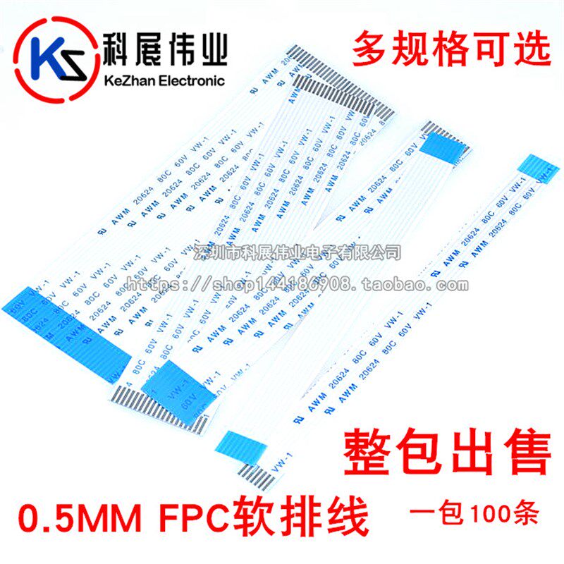 整包FFC/FPC软排线扁平线P//8/10//20/30//pin 0.5mm间距,电子元器件市场,连接器,淘宝优惠券,粉丝福利购,淘宝优惠卷
