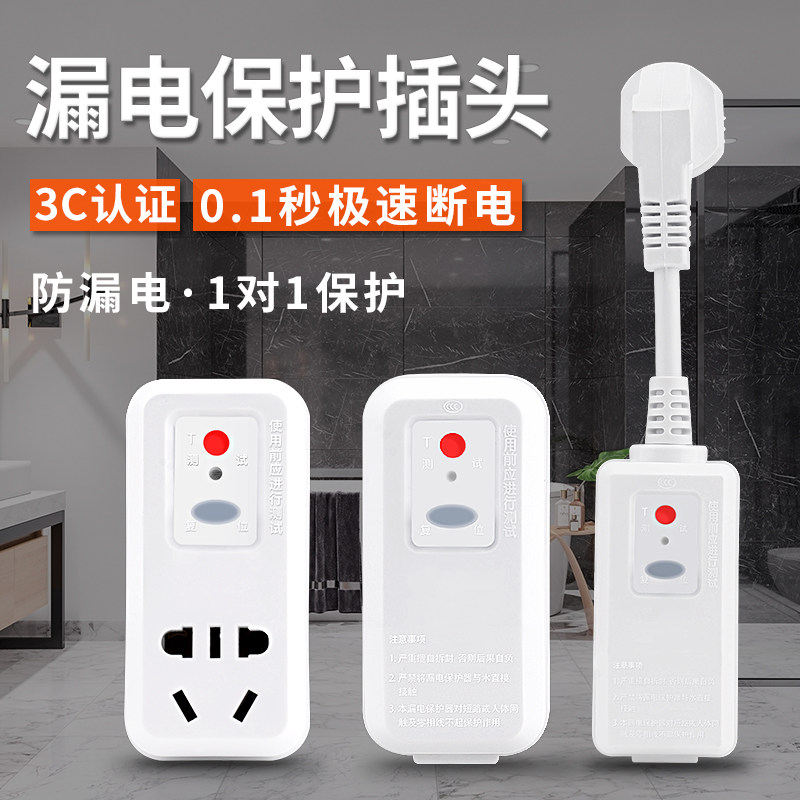 家用热水器漏电保护插头空调防漏电保护插头带漏电保护插座110,电子/电工,插头,淘宝优惠券,粉丝福利购,淘宝优惠卷