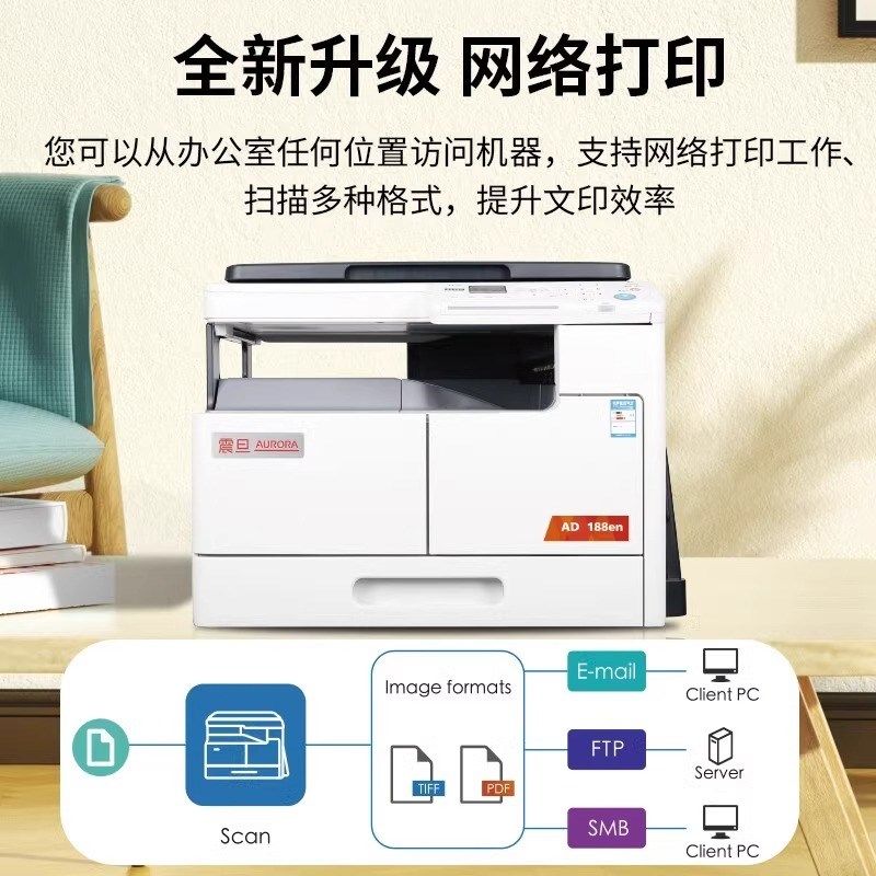震旦D188EN复印机打印机多功能一体机办公黑白激光复合机扫描