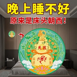 床头朝西解决摆件天医葫芦贴专向卧室门对门卫生间天官赐福安忍水