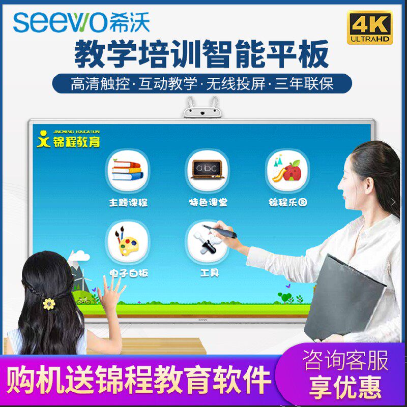 Seewo希沃教学培训一体机55/5/75寸智能会议平板触控屏电子白板